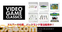 『ドルアーガの塔』『パックランド』新作グッズが受注開始。ドット絵キャラやアイテムのアクスタなどが登場