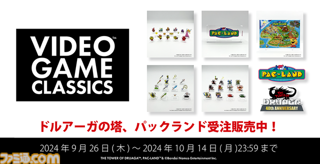 『ドルアーガの塔』『パックランド』新作グッズが受注開始。ドット絵キャラやアイテムのアクスタなどが登場