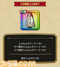 『ドラクエウォーク』5周年記念イベント第3章配信開始！ 新特級職・天地雷鳴士や新武器あまぐものつえが登場