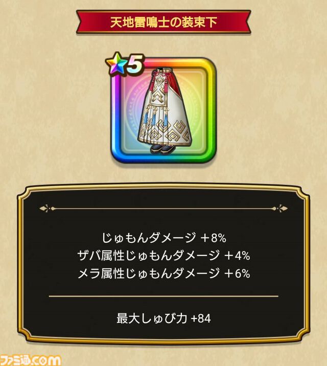 『ドラクエウォーク』5周年記念イベント第3章配信開始！ 新特級職・天地雷鳴士や新武器あまぐものつえが登場