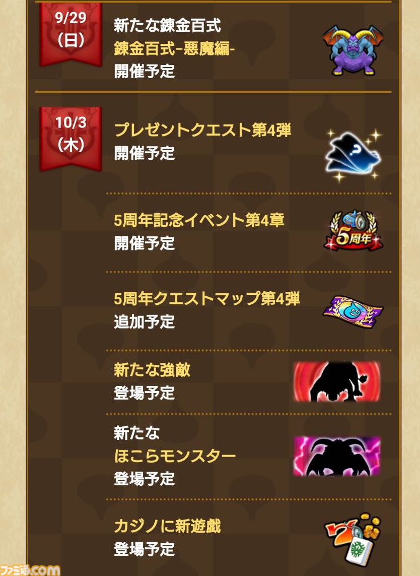 『ドラクエウォーク』5周年記念イベント第3章配信開始！ 新特級職・天地雷鳴士や新武器あまぐものつえが登場