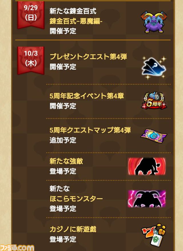 『ドラクエウォーク』5周年記念イベント第3章配信開始！ 新特級職・天地雷鳴士や新武器あまぐものつえが登場