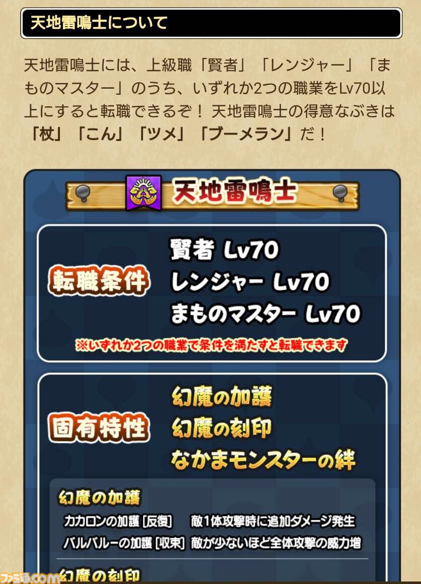 『ドラクエウォーク』5周年記念イベント第3章配信開始！ 新特級職・天地雷鳴士や新武器あまぐものつえが登場