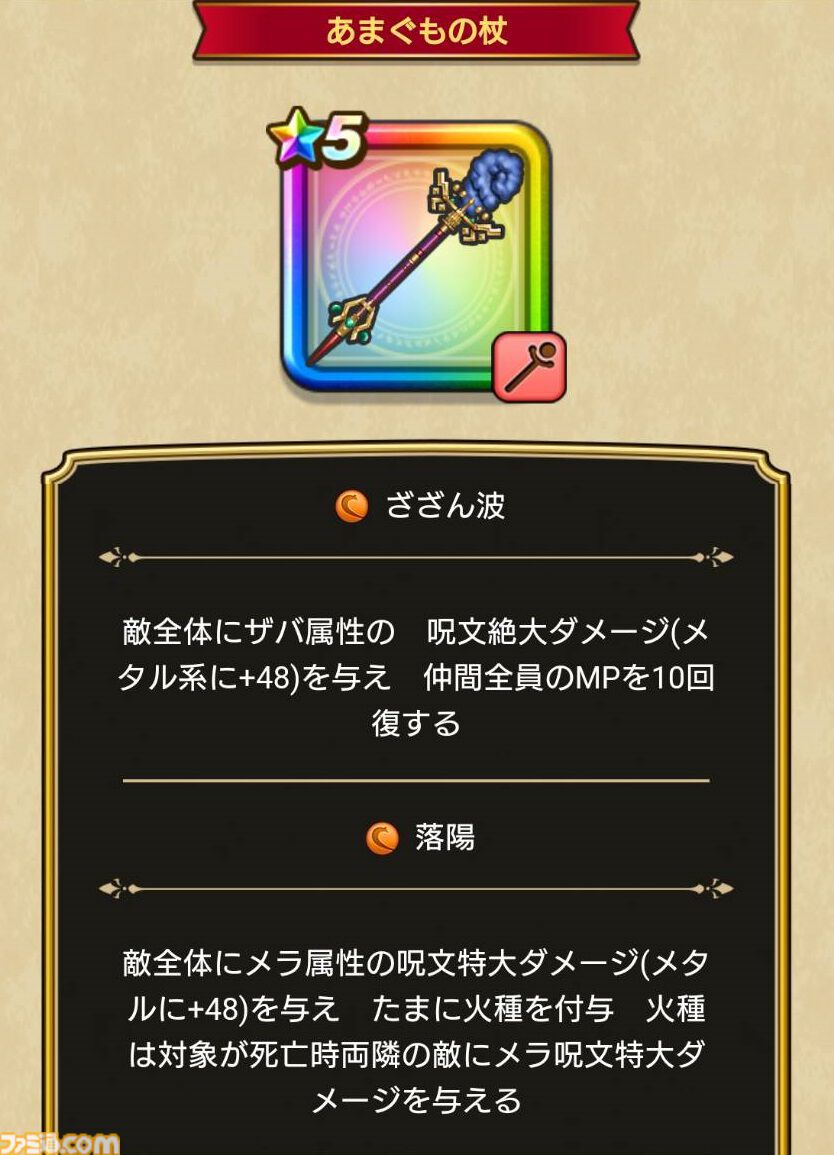 『ドラクエウォーク』5周年記念イベント第3章配信開始！ 新特級職・天地雷鳴士や新武器あまぐものつえが登場