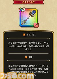『ドラクエウォーク』5周年記念イベント第3章配信開始！ 新特級職・天地雷鳴士や新武器あまぐものつえが登場
