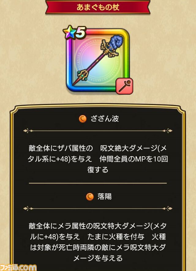 『ドラクエウォーク』5周年記念イベント第3章配信開始！ 新特級職・天地雷鳴士や新武器あまぐものつえが登場