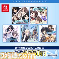 Switch版『メモリーズオフ』シリーズ全作2750円のセール開催。『メモリーズオフ ヒストリア』上下巻はセール初登場