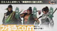 『真・三國無双 ORIGINS』は黄巾の乱から赤壁の戦いまでが舞台のマルチエンディングシナリオ。実機プレイでは曹操軍と袁紹軍が官渡の戦いで激突【TGS2024】