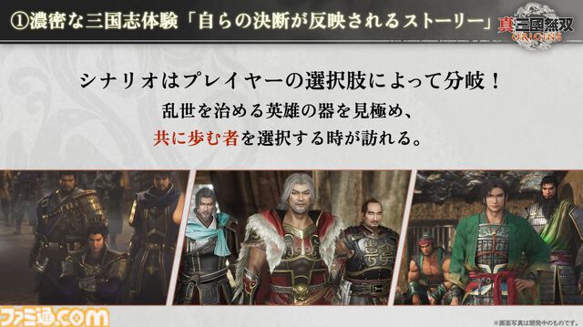 『真・三國無双 ORIGINS』は黄巾の乱から赤壁の戦いまでが舞台のマルチエンディングシナリオ。実機プレイでは曹操軍と袁紹軍が官渡の戦いで激突【TGS2024】
