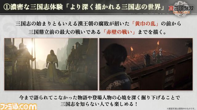 『真・三國無双 ORIGINS』は黄巾の乱から赤壁の戦いまでが舞台のマルチエンディングシナリオ。実機プレイでは曹操軍と袁紹軍が官渡の戦いで激突【TGS2024】