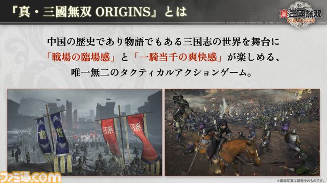 『真・三國無双 ORIGINS』は黄巾の乱から赤壁の戦いまでが舞台のマルチエンディングシナリオ。実機プレイでは曹操軍と袁紹軍が官渡の戦いで激突【TGS2024】