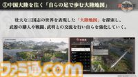 『真・三國無双 ORIGINS』は黄巾の乱から赤壁の戦いまでが舞台のマルチエンディングシナリオ。実機プレイでは曹操軍と袁紹軍が官渡の戦いで激突【TGS2024】