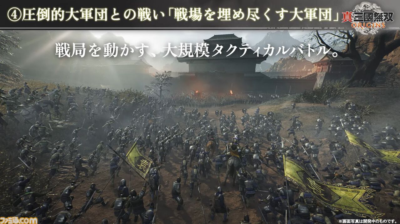 『真・三國無双 ORIGINS』は黄巾の乱から赤壁の戦いまでが舞台のマルチエンディングシナリオ。実機プレイでは曹操軍と袁紹軍が官渡の戦いで激突【TGS2024】