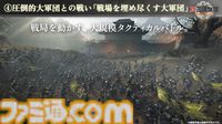 『真・三國無双 ORIGINS』は黄巾の乱から赤壁の戦いまでが舞台のマルチエンディングシナリオ。実機プレイでは曹操軍と袁紹軍が官渡の戦いで激突【TGS2024】