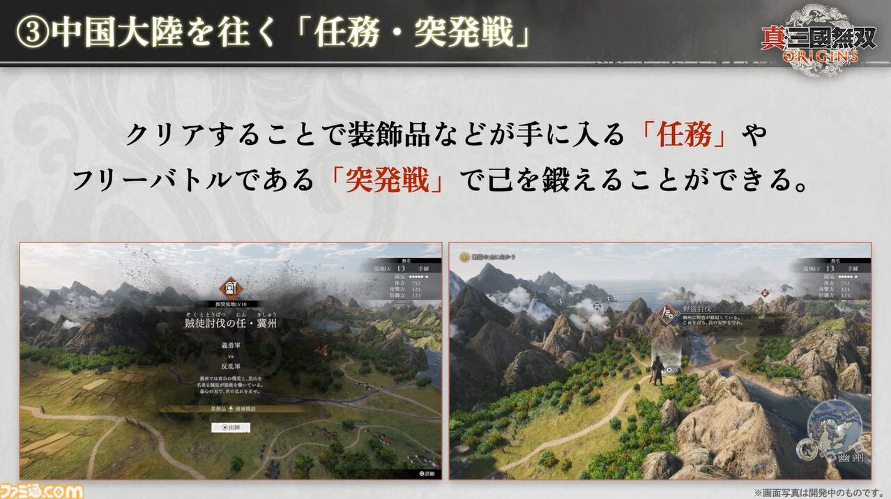 『真・三國無双 ORIGINS』は黄巾の乱から赤壁の戦いまでが舞台のマルチエンディングシナリオ。実機プレイでは曹操軍と袁紹軍が官渡の戦いで激突【TGS2024】