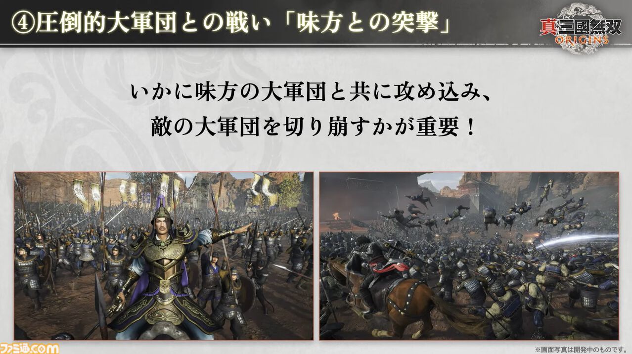 『真・三國無双 ORIGINS』は黄巾の乱から赤壁の戦いまでが舞台のマルチエンディングシナリオ。実機プレイでは曹操軍と袁紹軍が官渡の戦いで激突【TGS2024】