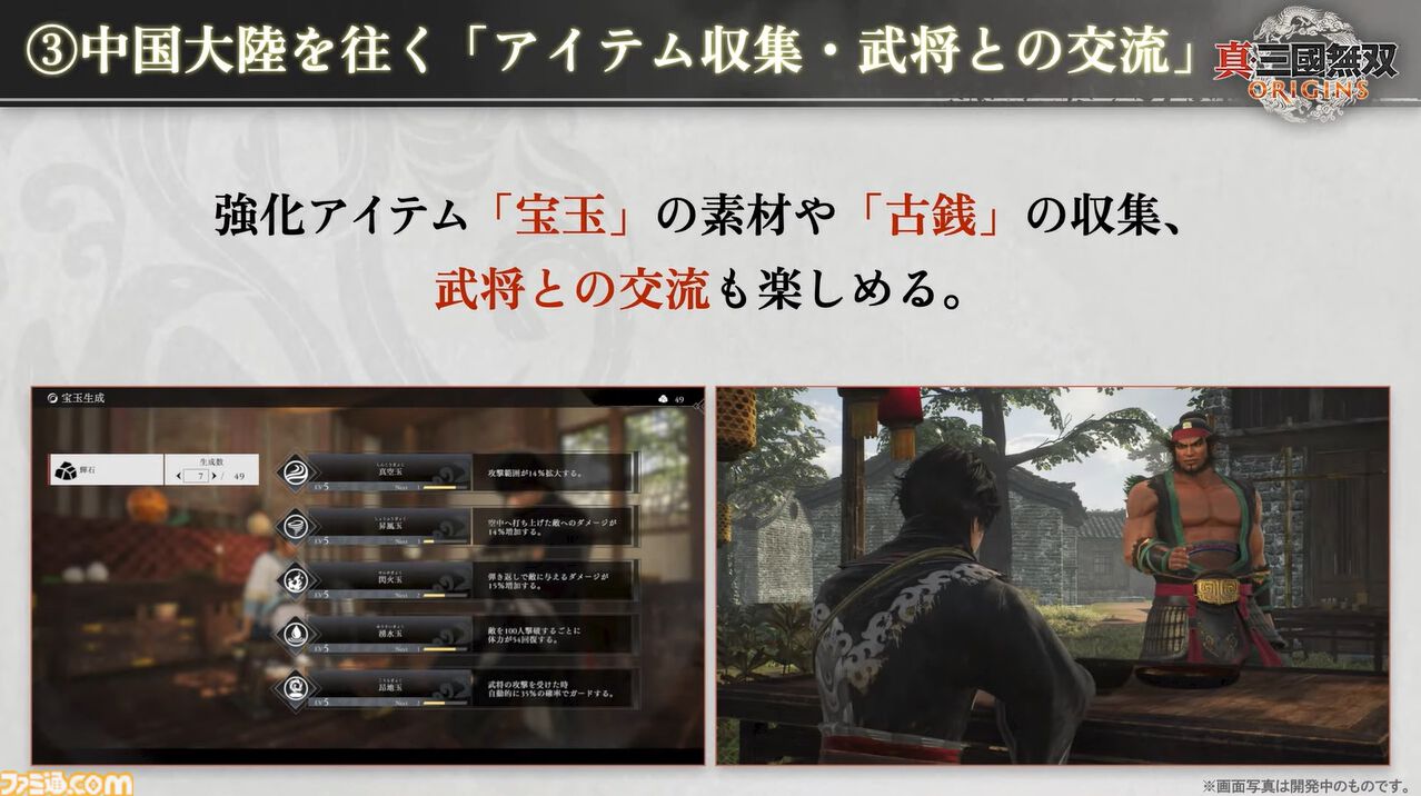『真・三國無双 ORIGINS』は黄巾の乱から赤壁の戦いまでが舞台のマルチエンディングシナリオ。実機プレイでは曹操軍と袁紹軍が官渡の戦いで激突【TGS2024】