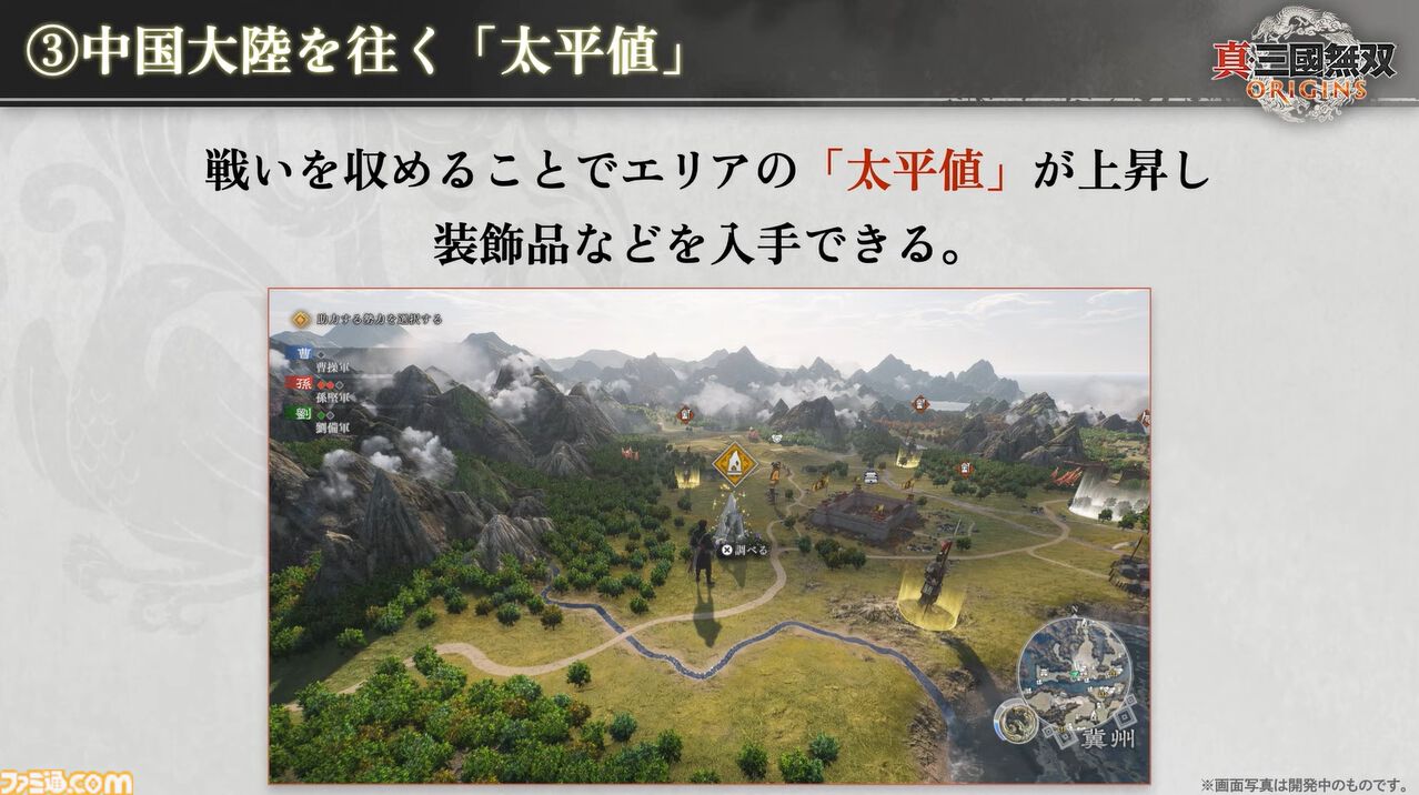『真・三國無双 ORIGINS』は黄巾の乱から赤壁の戦いまでが舞台のマルチエンディングシナリオ。実機プレイでは曹操軍と袁紹軍が官渡の戦いで激突【TGS2024】