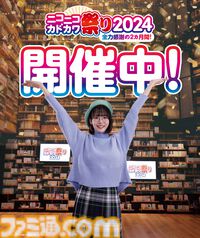KADOKAWAの本を対象とした50%オフセールや第1巻の無料公開など豪華企画盛りだくさん。“ニコニコカドカワ祭り2024”が本日（9/26）開催