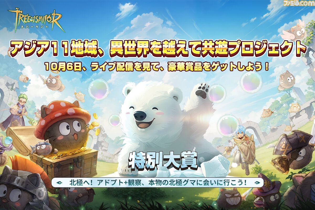 『ツリーオブセイヴァー：ネバーランド』配信日が10月11日に決定。異なる地域や文化を超えて一緒に遊べるスマホ向けMMORPG