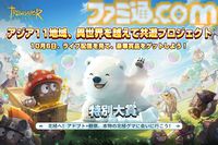 『ツリーオブセイヴァー：ネバーランド』配信日が10月11日に決定。異なる地域や文化を超えて一緒に遊べるスマホ向けMMORPG