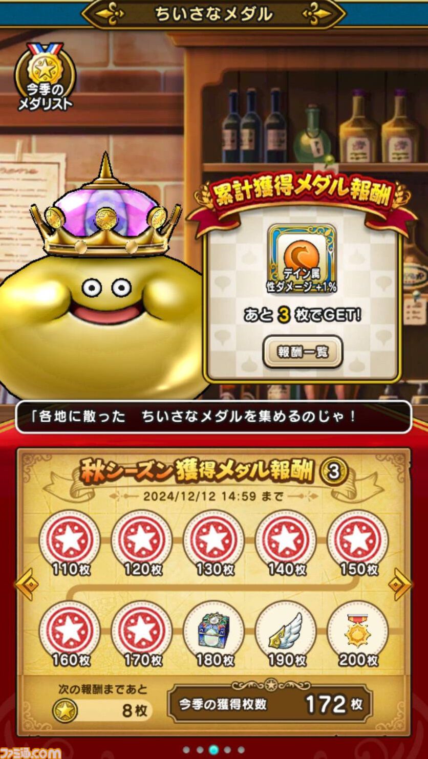 ドラクエウォーク』ちいさなメダル集めは一段落！ 新職の天地