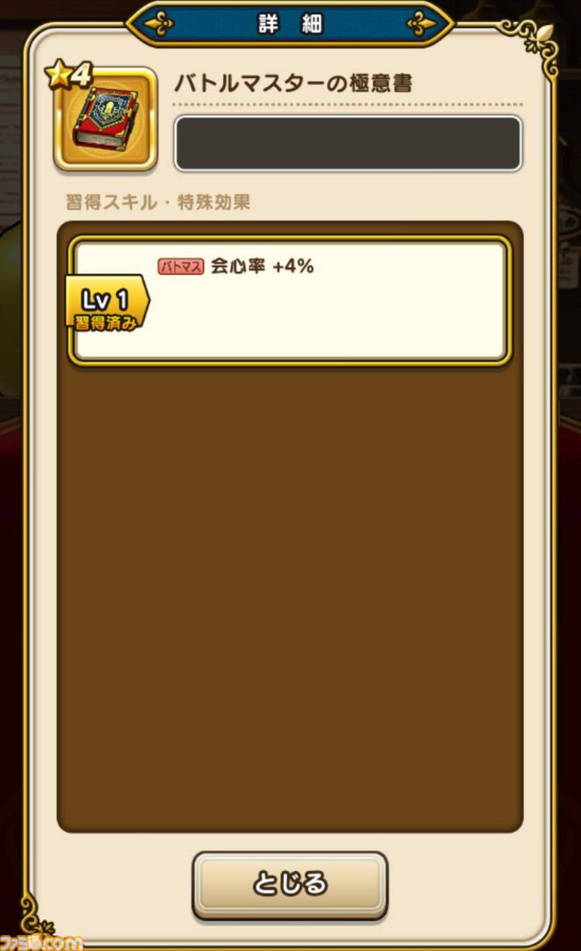 『ドラクエウォーク』ちいさなメダル集めは一段落！ 新職の天地雷鳴士のレベル上げに全力中です【プレイ日記第721回】