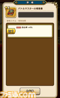 『ドラクエウォーク』ちいさなメダル集めは一段落！ 新職の天地雷鳴士のレベル上げに全力中です【プレイ日記第721回】