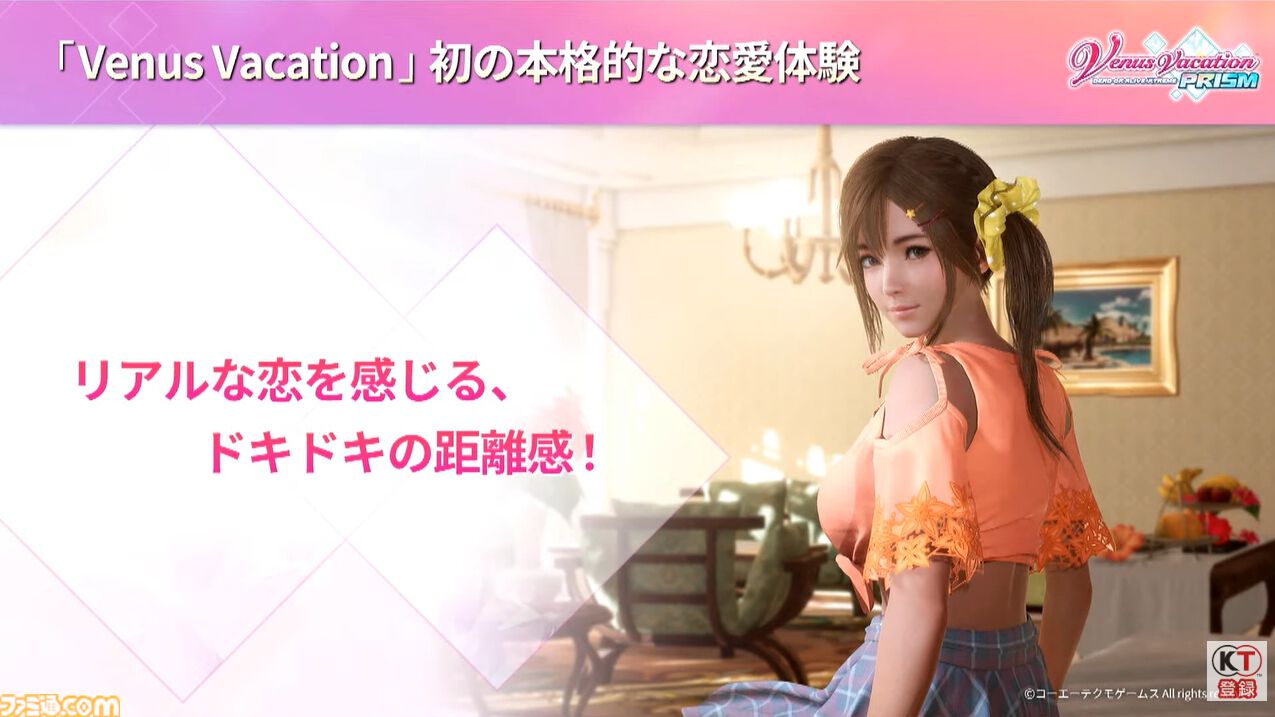 『DOAXVV』新作恋愛ゲーム『ヴィーナス バケーション プリズム - デッド オア アライブ エクストリーム -』が発表、2025年頭にPS5、PS4、PC向けに発売【TGS2024】