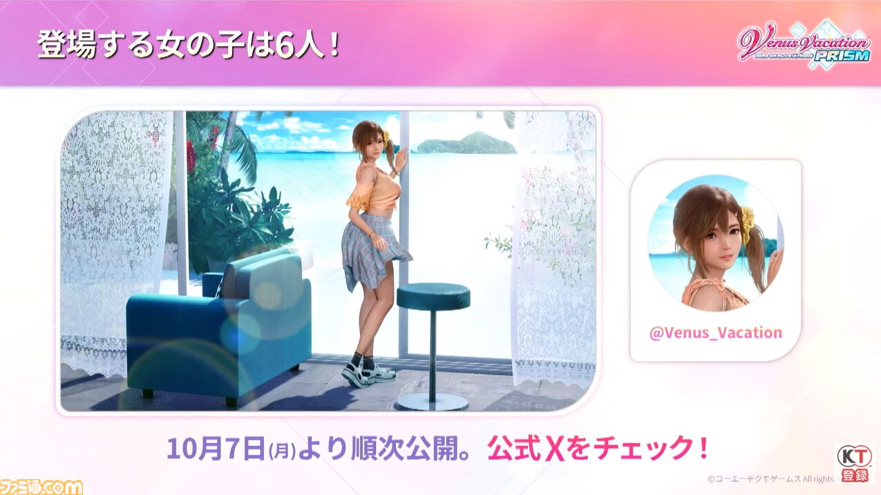 『DOAXVV』新作恋愛ゲーム『ヴィーナス バケーション プリズム - デッド オア アライブ エクストリーム -』が発表、2025年頭にPS5、PS4、PC向けに発売【TGS2024】