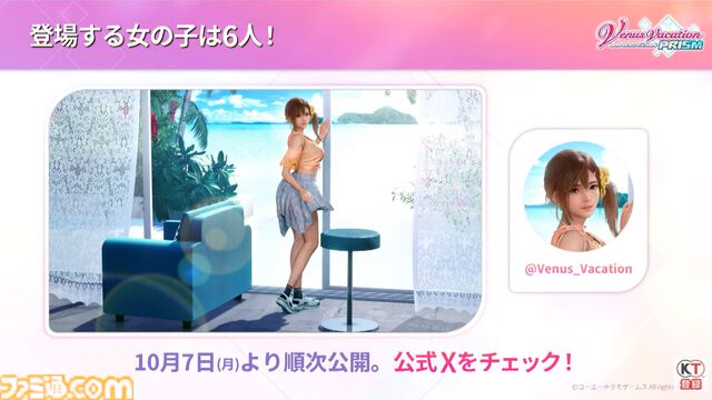 『DOAXVV』新作恋愛ゲーム『ヴィーナス バケーション プリズム - デッド オア アライブ エクストリーム -』が発表、2025年頭にPS5、PS4、PC向けに発売【TGS2024】