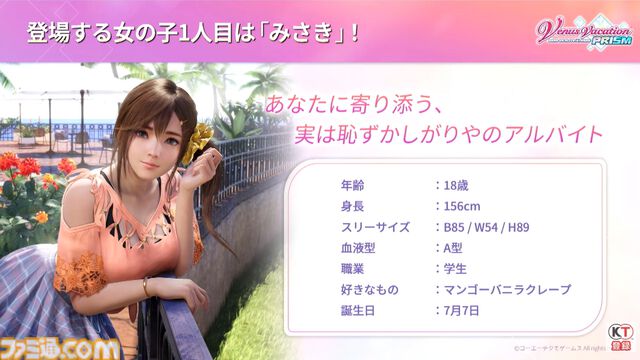 『DOAXVV』新作恋愛ゲーム『ヴィーナス バケーション プリズム - デッド オア アライブ エクストリーム -』が発表、2025年頭にPS5、PS4、PC向けに発売【TGS2024】