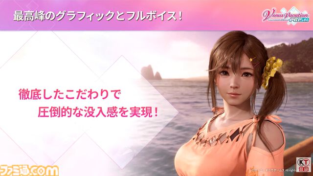 『DOAXVV』新作恋愛ゲーム『ヴィーナス バケーション プリズム - デッド オア アライブ エクストリーム -』が発表、2025年頭にPS5、PS4、PC向けに発売【TGS2024】