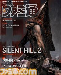 『SILENT HILL 2』リメイク版発売記念特集！ 進化した恐怖体験に迫る24ページ。開発者インタビューやホラー界のスペシャリストたちが語る名作の魅力も【先出し週刊ファミ通】
