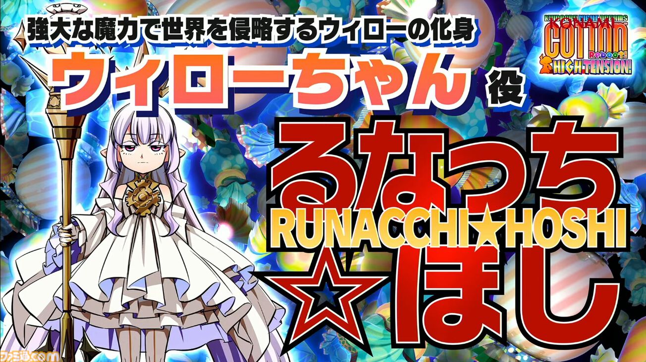 完全新作『コットンリブートハイテンション！』の敵はウィローの化身。“とんでけキャプチャー”で敵キャラを捕まえてさまざまな攻撃が可能に【TGS2024】