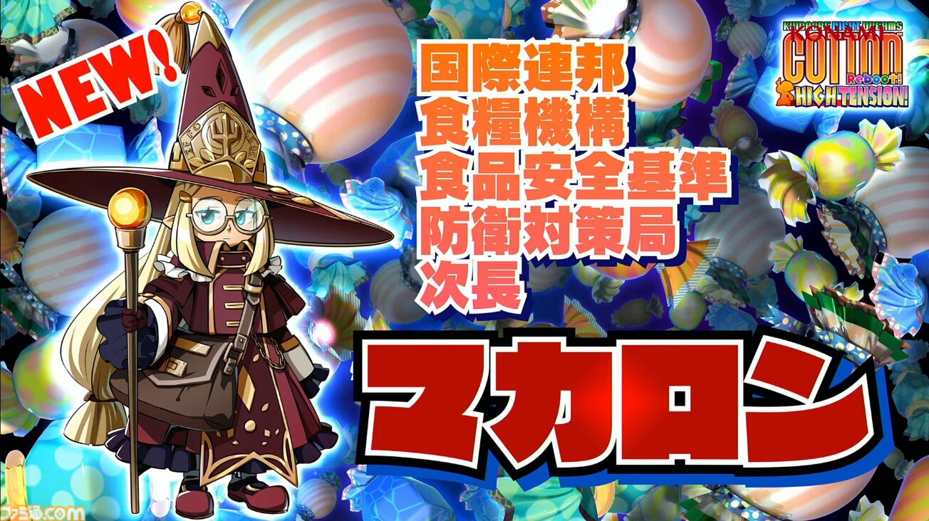 完全新作『コットンリブートハイテンション！』の敵はウィローの化身。“とんでけキャプチャー”で敵キャラを捕まえてさまざまな攻撃が可能に【TGS2024】