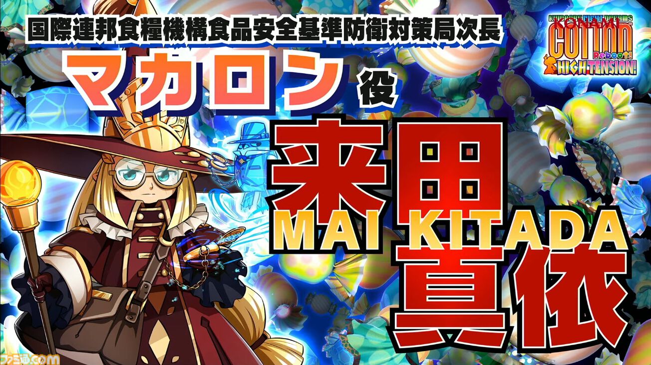 完全新作『コットンリブートハイテンション！』の敵はウィローの化身。“とんでけキャプチャー”で敵キャラを捕まえてさまざまな攻撃が可能に【TGS2024】