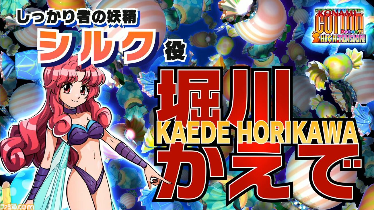 完全新作『コットンリブートハイテンション！』の敵はウィローの化身。“とんでけキャプチャー”で敵キャラを捕まえてさまざまな攻撃が可能に【TGS2024】