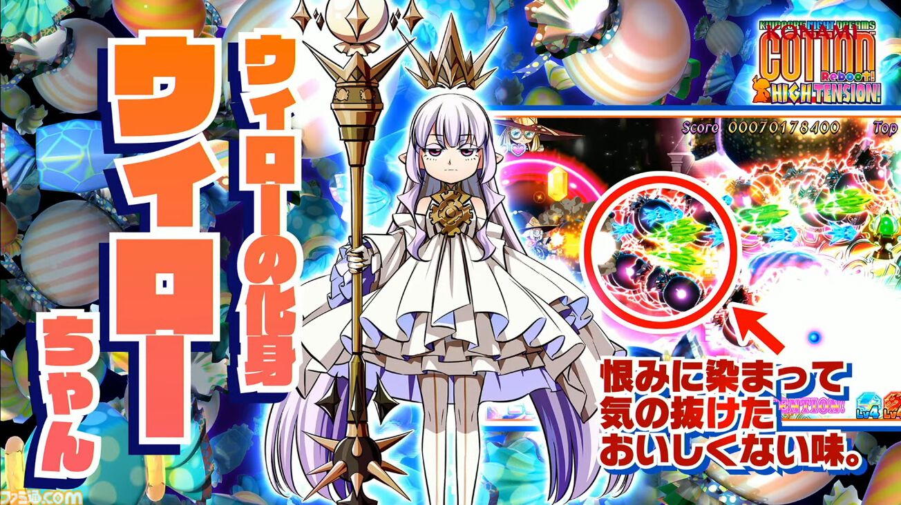完全新作『コットンリブートハイテンション！』の敵はウィローの化身。“とんでけキャプチャー”で敵キャラを捕まえてさまざまな攻撃が可能に【TGS2024】