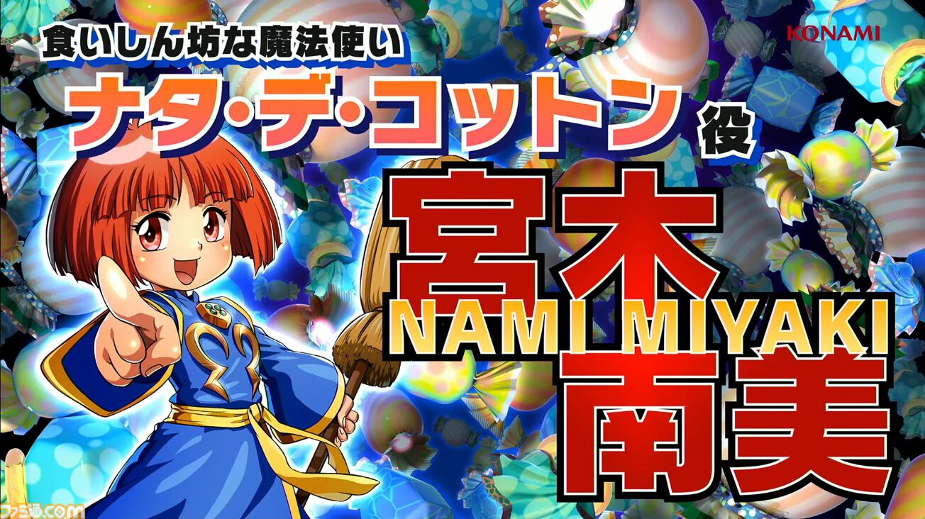 完全新作『コットンリブートハイテンション！』の敵はウィローの化身。“とんでけキャプチャー”で敵キャラを捕まえてさまざまな攻撃が可能に【TGS2024】