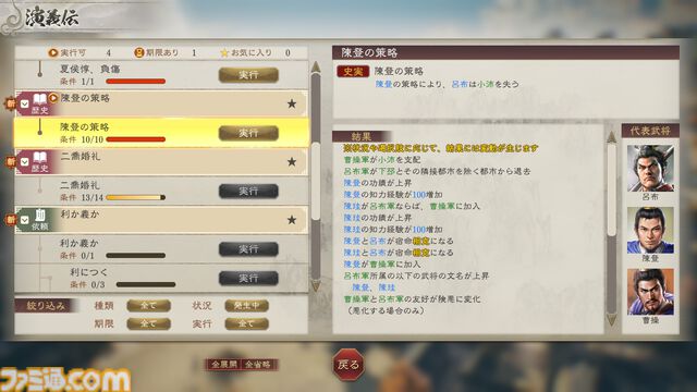 『三國志8 リメイク』インタビュー。ガイドが充実し、演義伝や統率、心得、奇才など新要素を導入「ブラッシュアップの程度は間違いなくシリーズ最高」【TGS2024】