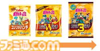 『ポケモン』パッケージのカルビー“ポテトチップス”が10/21発売。コンソメパンチシリーズは味の濃さにあわせてポケモンが進化