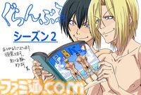 アニメ『ぐらんぶる』2期が制作決定、6年ぶり続編。PaBメンバーが乾杯する様子を描いたティザービジュアル、声優陣のお祝いコメントが公開
