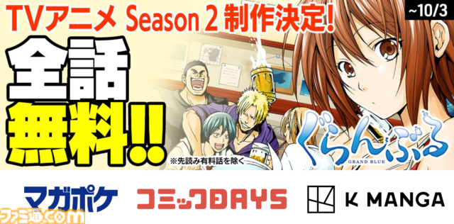 アニメ『ぐらんぶる』2期が制作決定、6年ぶり続編。PaBメンバーが乾杯する様子を描いたティザービジュアル、声優陣のお祝いコメントが公開