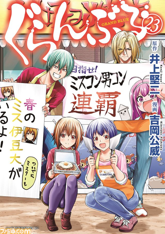 アニメ『ぐらんぶる』2期が制作決定、6年ぶり続編。PaBメンバーが乾杯する様子を描いたティザービジュアル、声優陣のお祝いコメントが公開