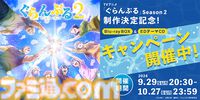アニメ『ぐらんぶる』2期が制作決定、6年ぶり続編。PaBメンバーが乾杯する様子を描いたティザービジュアル、声優陣のお祝いコメントが公開