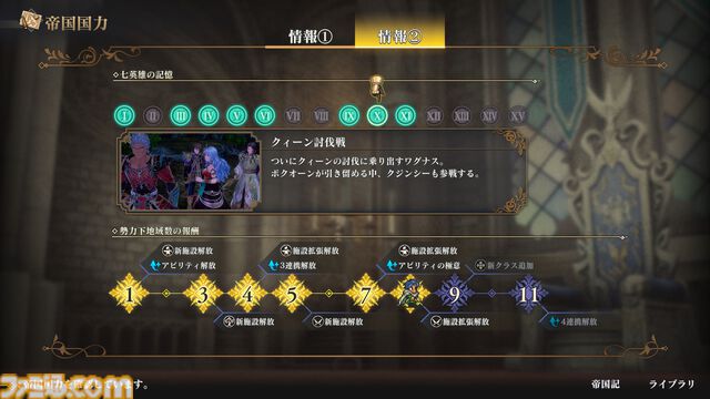【ロマサガ2リメイク】七英雄の過去は各地に散らばる記憶の断片に触れることで確認可能。記憶の断片をすべて集めると特別なことが起こるかも【リベンジオブザセブン】
