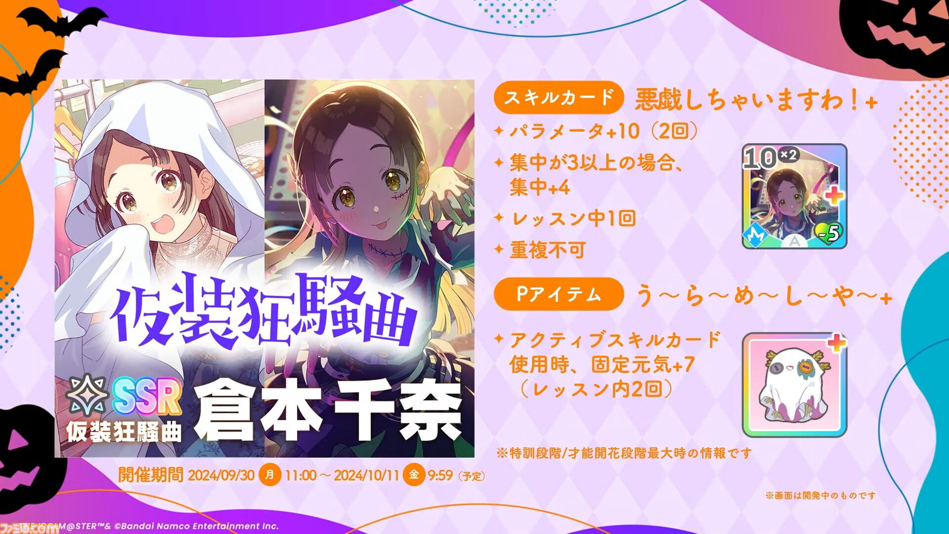 学マス』シーズンイベント‟ハロウィン狂想曲”が9月30日より開催