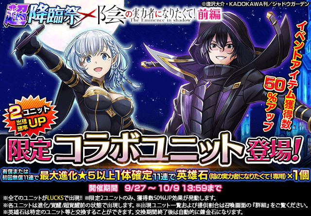 TVアニメ「陰の実力者になりたくて！」 - 描き下ろしイラスト ベータ