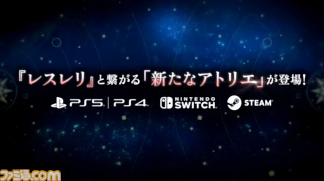 新作『紅の錬金術師と白の守護者 レスレリアーナのアトリエ』が2025年発売決定。『レスレリ』と繋がる新たな『アトリエ』シリーズ【TGS2024】